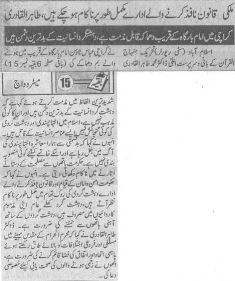 Pakistan Awami Tehreek Print Media CoverageDaily Metro Watch Front Page